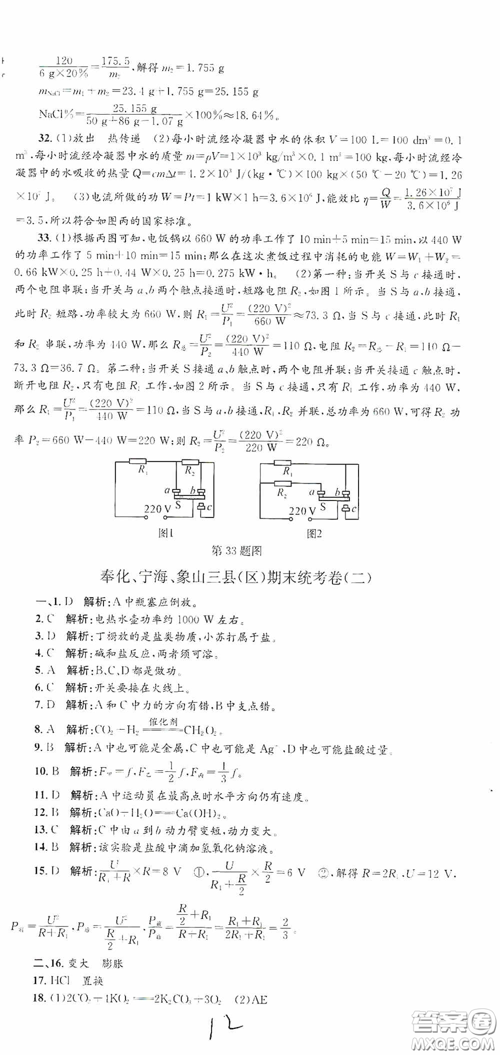 浙江工商大學(xué)出版社2020孟建平系列叢書各地期末試卷精選九年級科學(xué)上冊滬教版答案