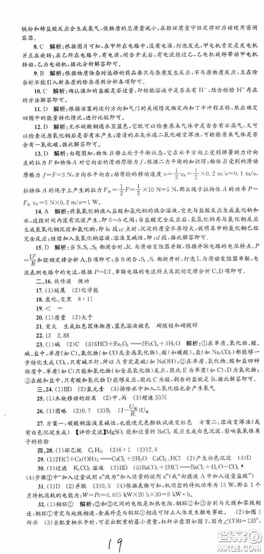 浙江工商大學(xué)出版社2020孟建平系列叢書各地期末試卷精選九年級科學(xué)上冊滬教版答案