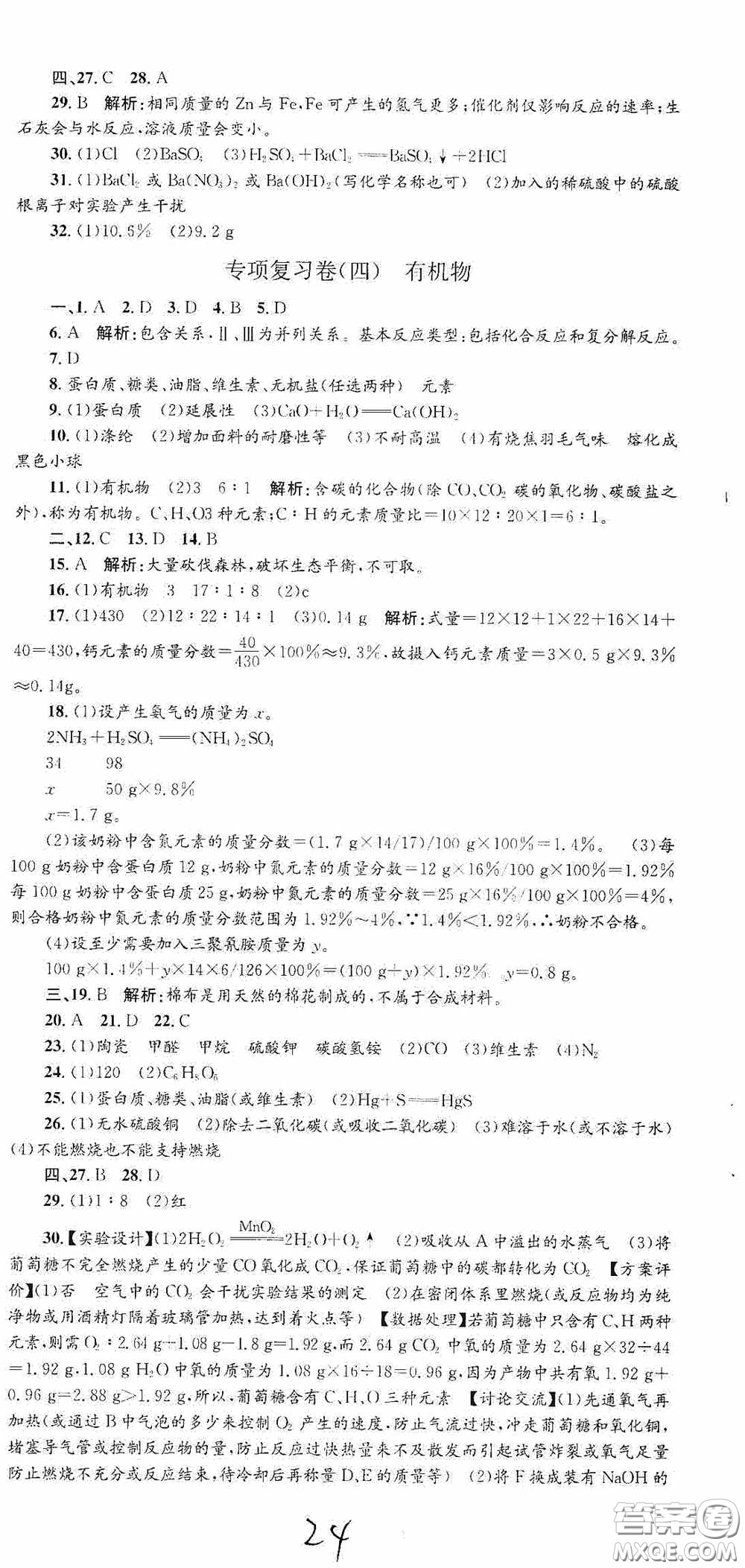 浙江工商大學(xué)出版社2020孟建平系列叢書各地期末試卷精選九年級科學(xué)上冊滬教版答案