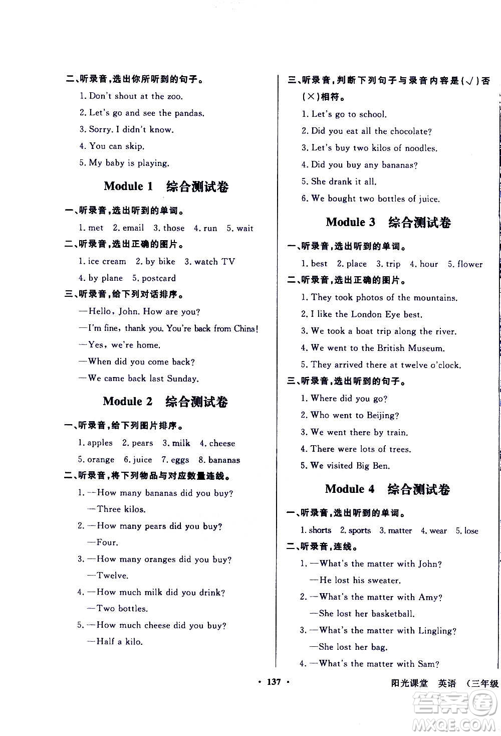 外語(yǔ)教學(xué)與研究出版社2020年陽(yáng)光課堂點(diǎn)讀版英語(yǔ)五年級(jí)上冊(cè)外研版答案