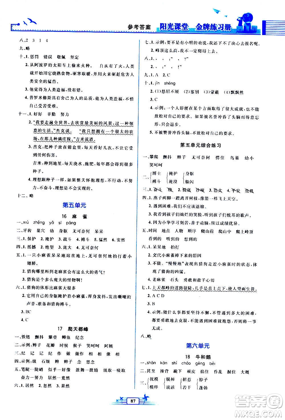 人民教育出版社2020年陽光課堂金牌練習冊語文四年級上冊人教版答案