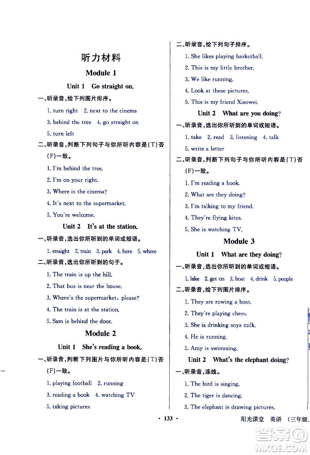 外語教學與研究出版社2020年陽光課堂點讀版英語四年級上冊外研版答案