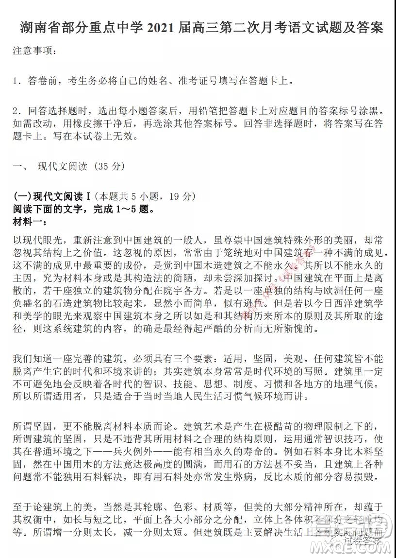 湖南省部分重點中學(xué)2021屆高三第二次月考語文試題及答案