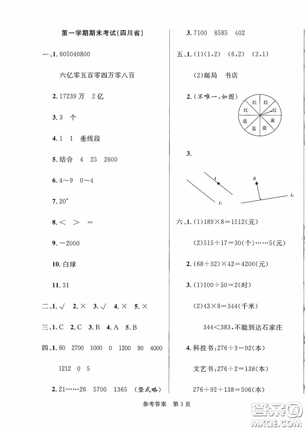 2020最新全國(guó)百所重點(diǎn)小學(xué)期末考試真題精選四年級(jí)數(shù)學(xué)上冊(cè)北師大版答案