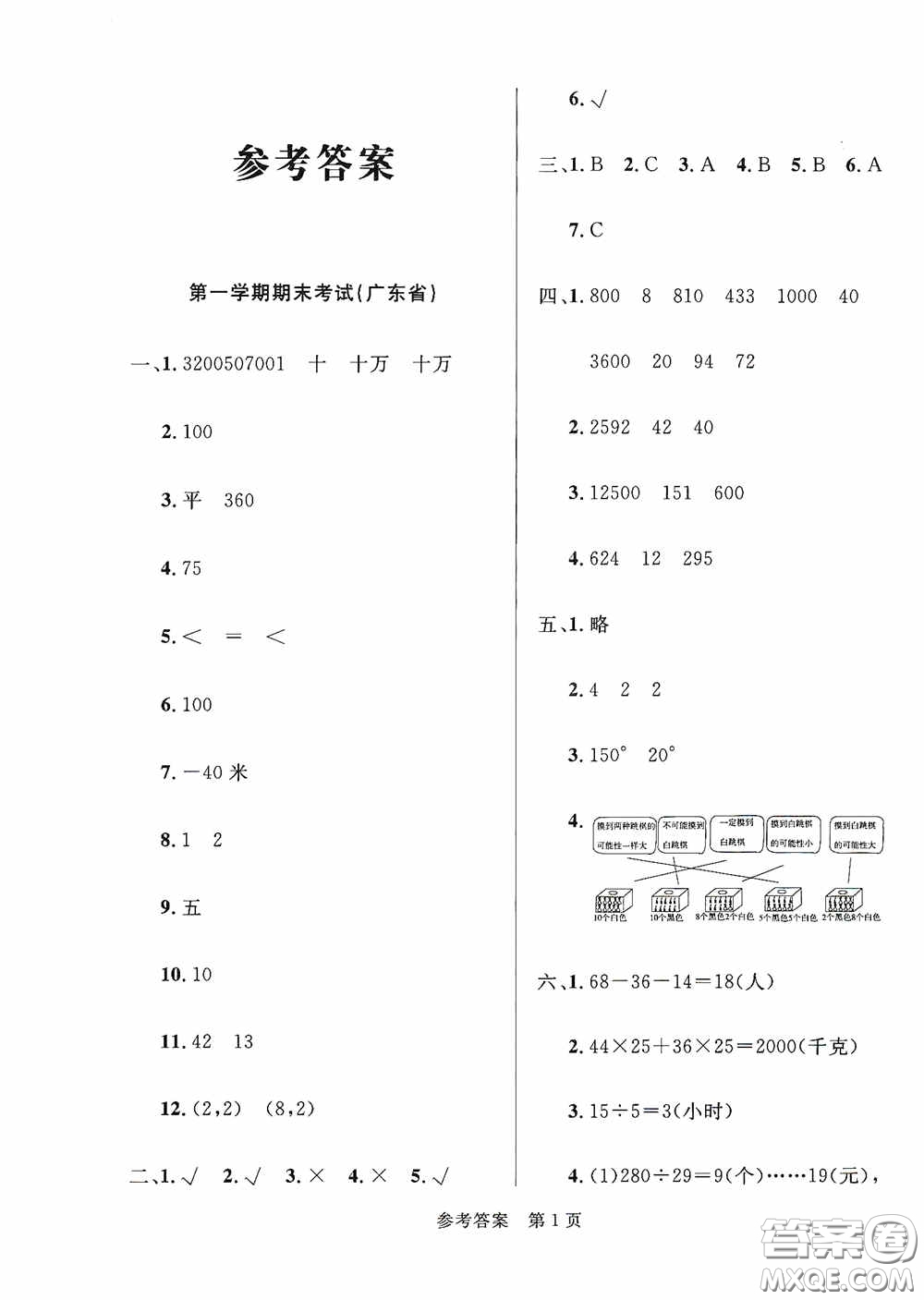 2020最新全國(guó)百所重點(diǎn)小學(xué)期末考試真題精選四年級(jí)數(shù)學(xué)上冊(cè)北師大版答案