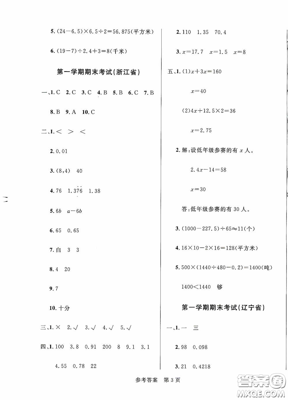 2020最新全國百所重點小學期末考試真題精選五年級數(shù)學上冊人教版答案