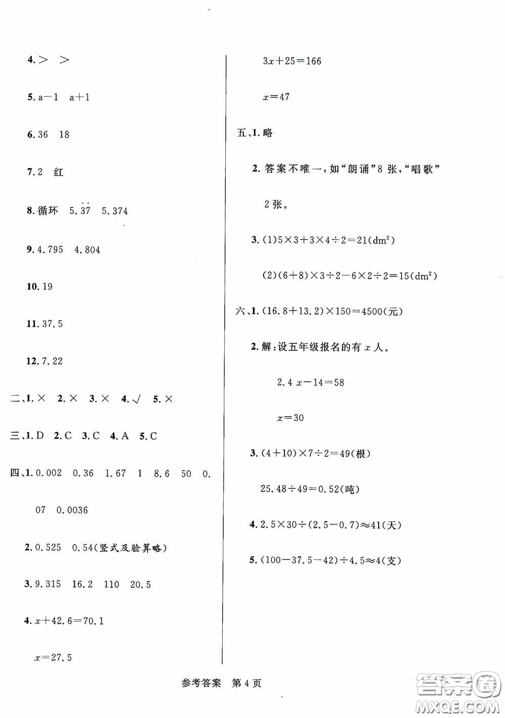 2020最新全國百所重點小學期末考試真題精選五年級數(shù)學上冊人教版答案