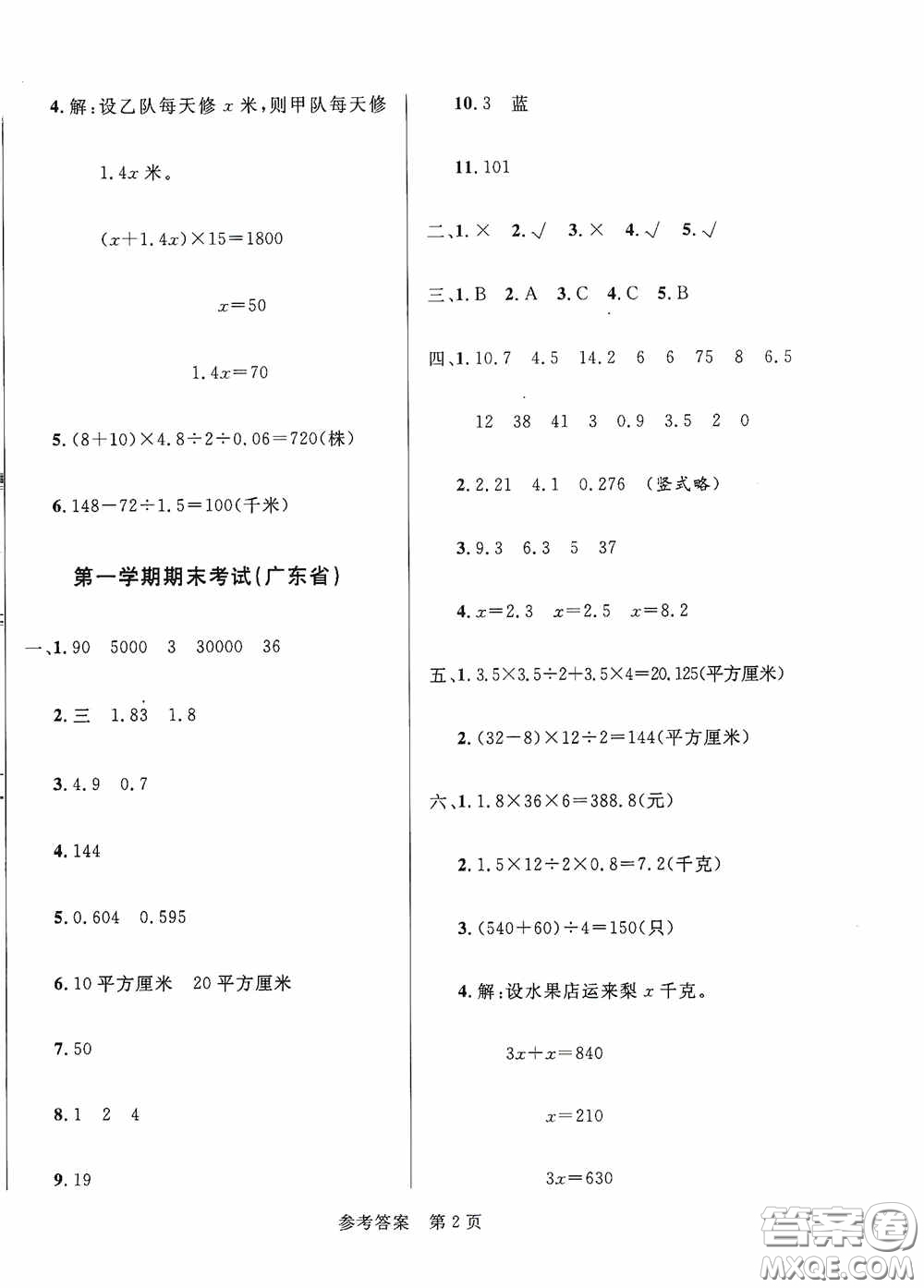 2020最新全國百所重點小學期末考試真題精選五年級數(shù)學上冊人教版答案