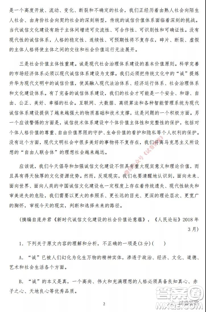 哈密市2020-2021學(xué)年第一學(xué)期第一次質(zhì)量檢測(cè)語(yǔ)文試題及答案