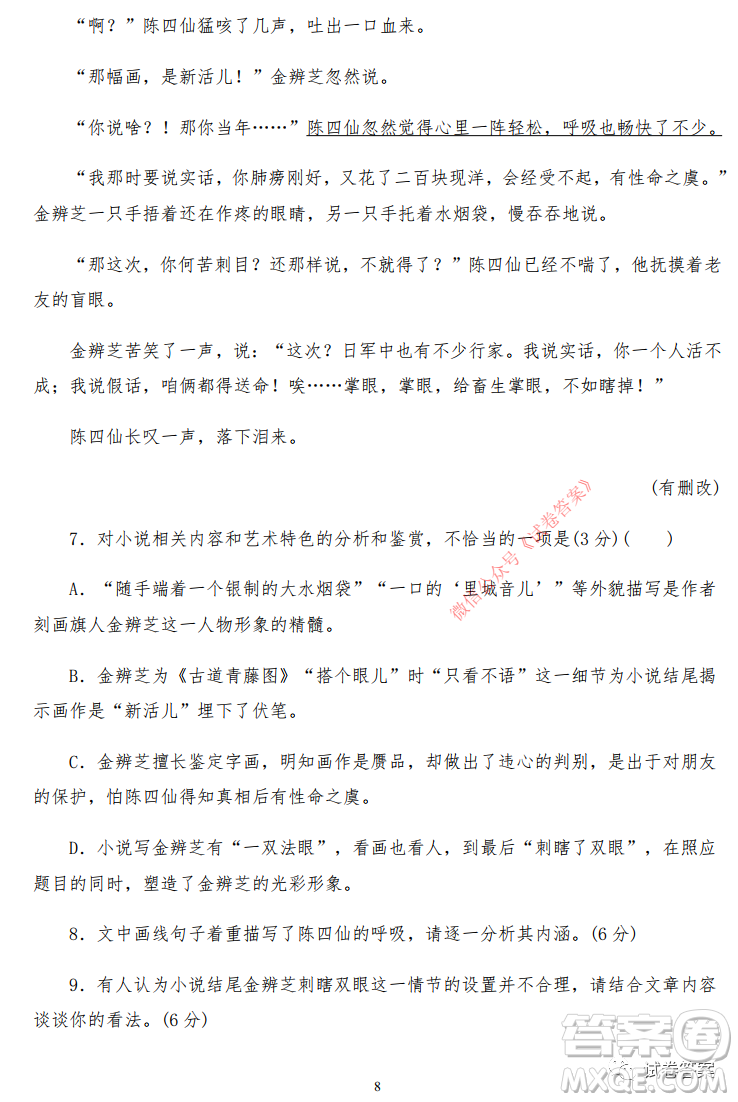 哈密市2020-2021學(xué)年第一學(xué)期第一次質(zhì)量檢測(cè)語(yǔ)文試題及答案