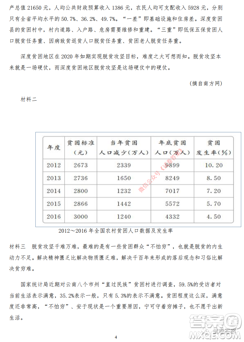 哈密市2020-2021學(xué)年第一學(xué)期第一次質(zhì)量檢測(cè)語(yǔ)文試題及答案