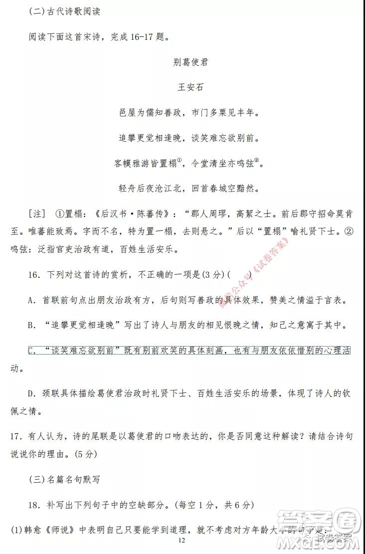 哈密市2020-2021學(xué)年第一學(xué)期第一次質(zhì)量檢測(cè)語(yǔ)文試題及答案