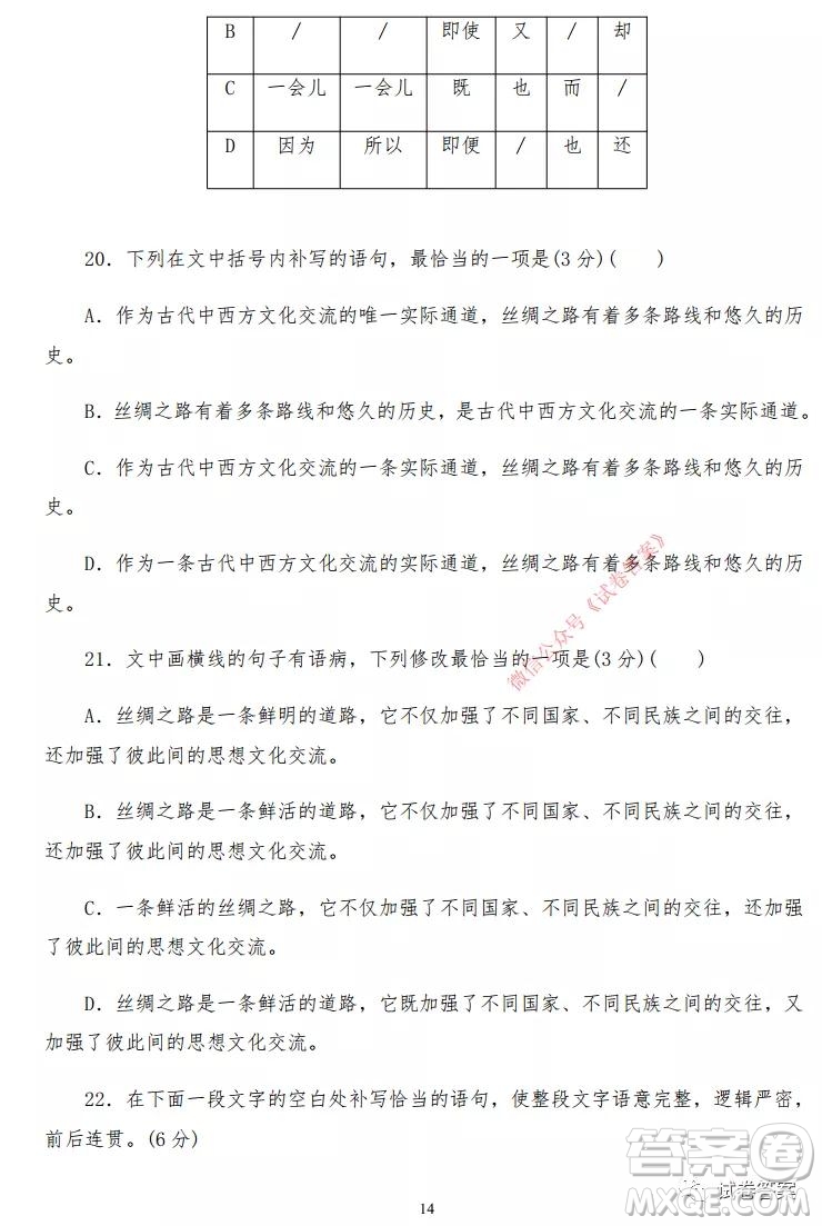 哈密市2020-2021學(xué)年第一學(xué)期第一次質(zhì)量檢測(cè)語(yǔ)文試題及答案