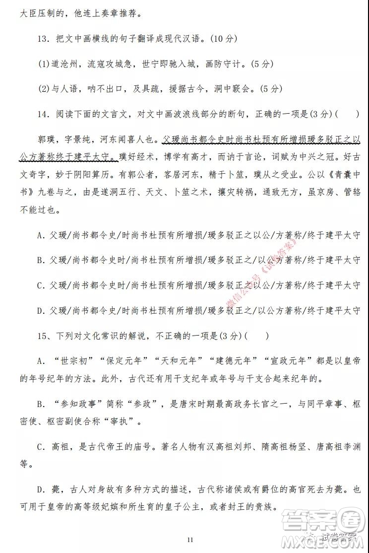 哈密市2020-2021學(xué)年第一學(xué)期第一次質(zhì)量檢測(cè)語(yǔ)文試題及答案