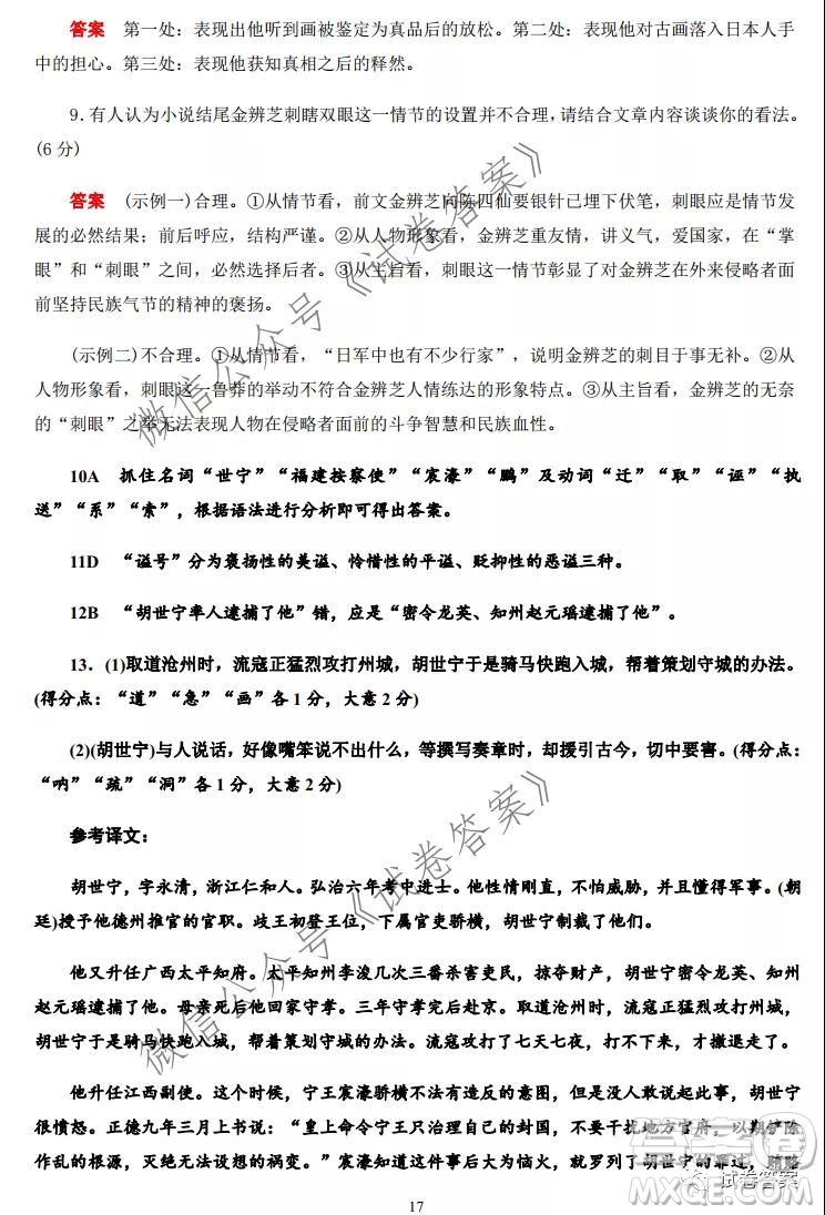 哈密市2020-2021學(xué)年第一學(xué)期第一次質(zhì)量檢測(cè)語(yǔ)文試題及答案