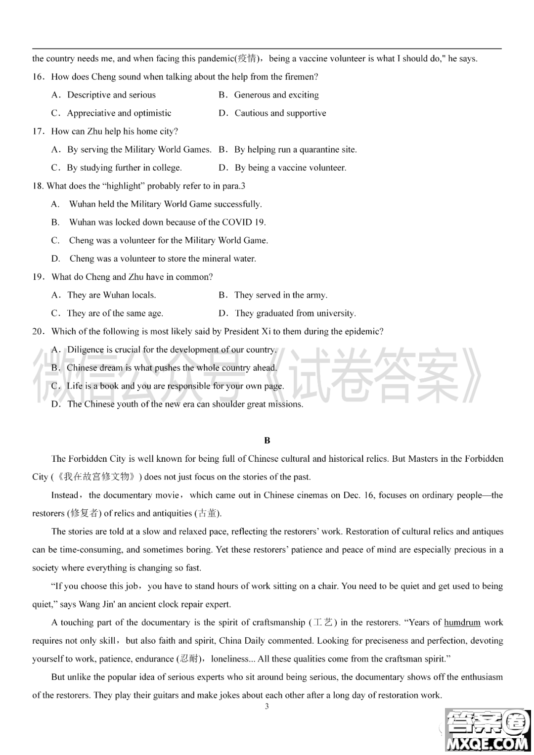 深圳市外國(guó)語(yǔ)2021屆高三第一次月考英語(yǔ)試題及答案