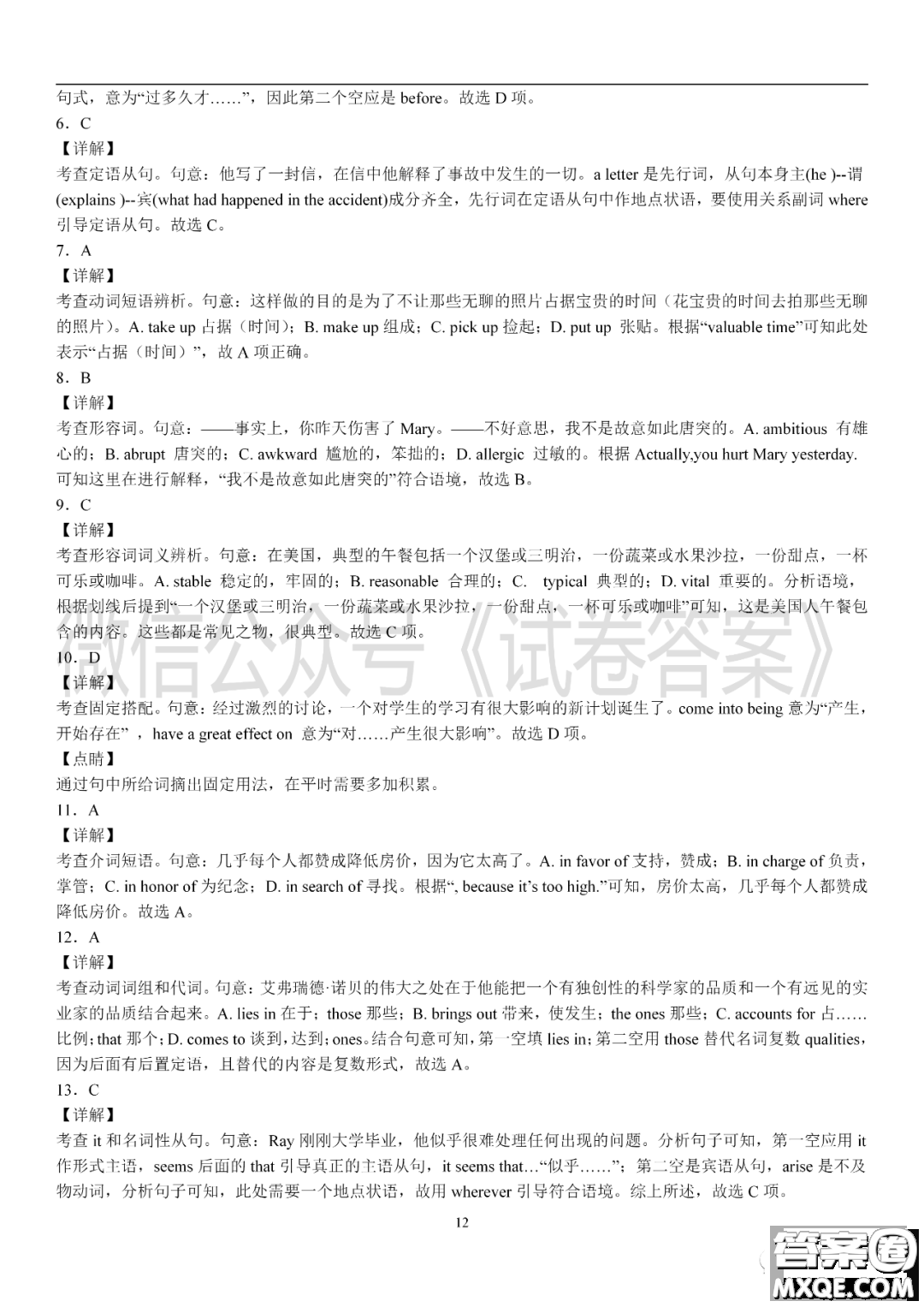 深圳市外國(guó)語(yǔ)2021屆高三第一次月考英語(yǔ)試題及答案