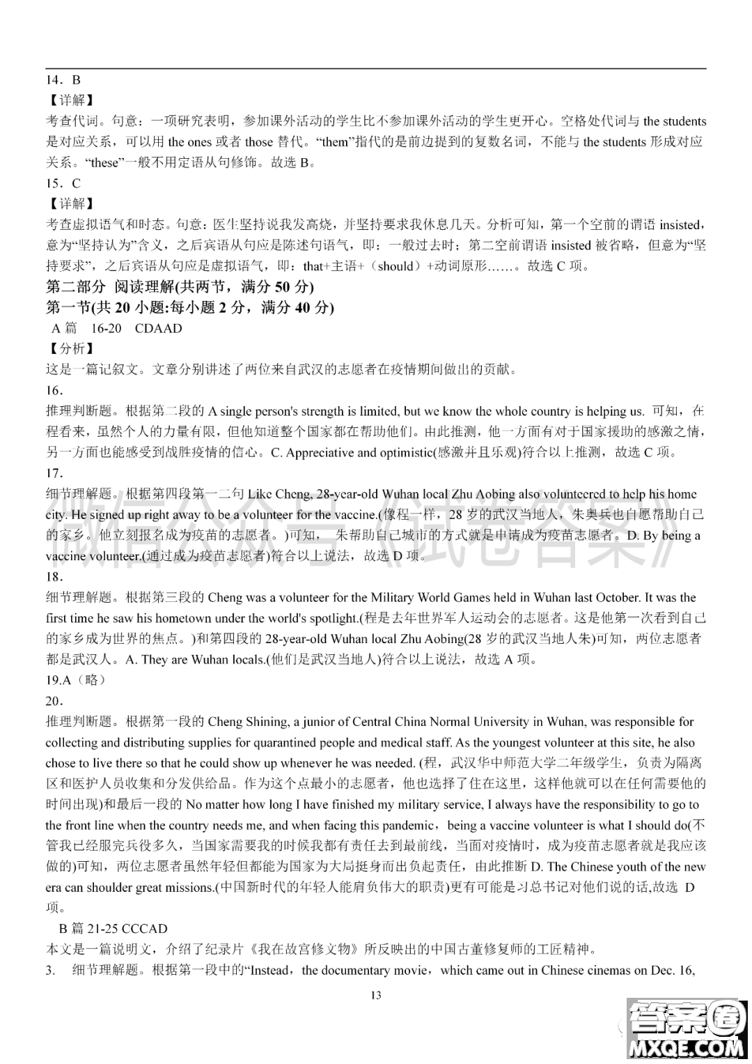 深圳市外國(guó)語(yǔ)2021屆高三第一次月考英語(yǔ)試題及答案