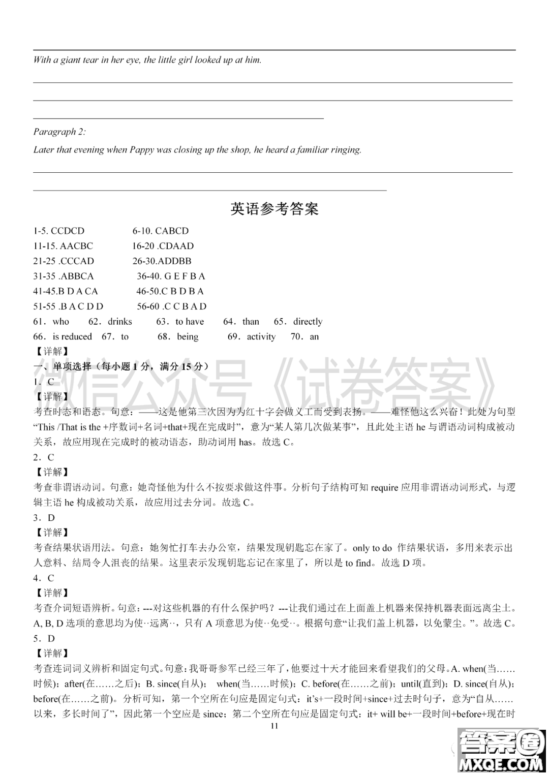 深圳市外國(guó)語(yǔ)2021屆高三第一次月考英語(yǔ)試題及答案