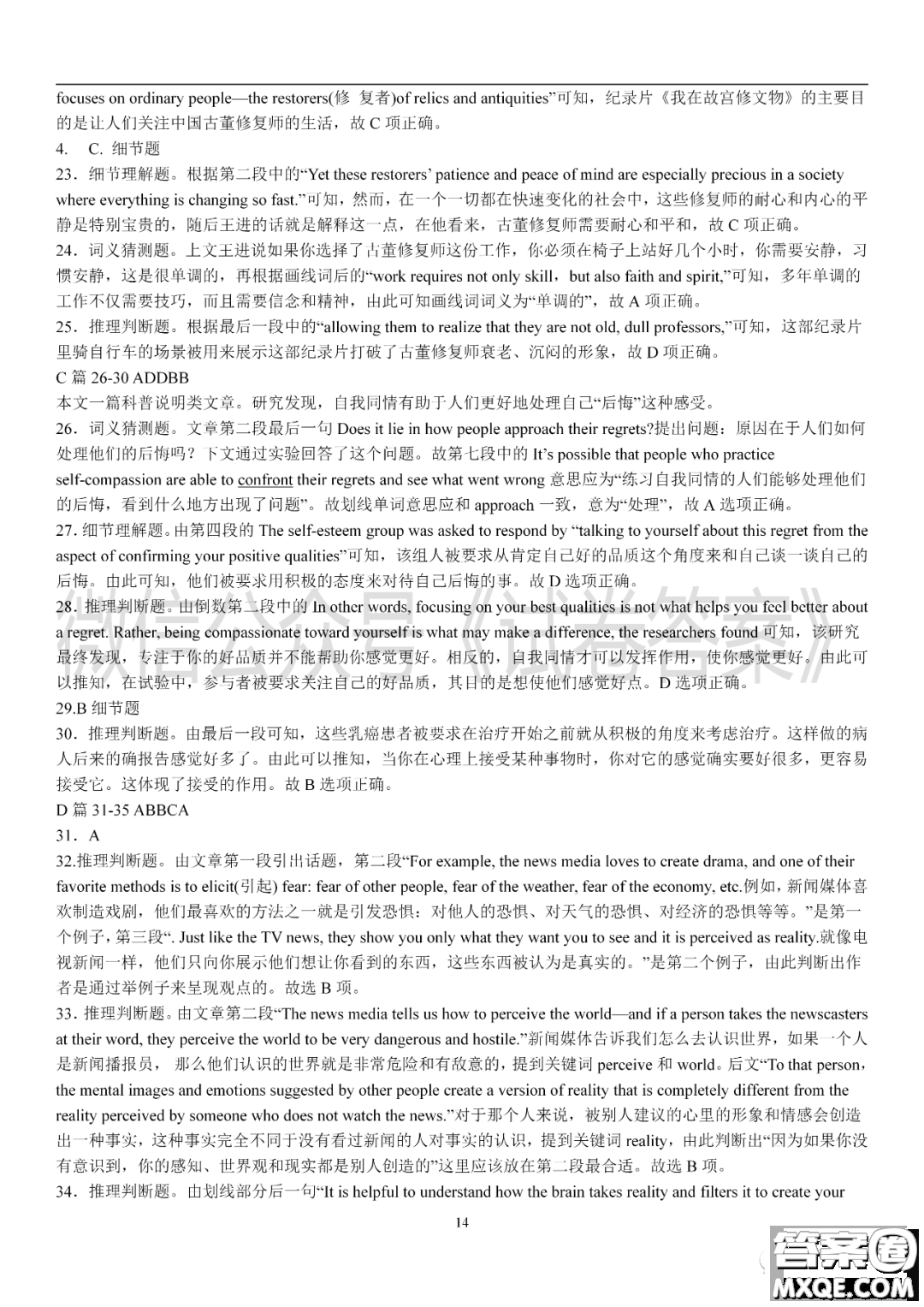 深圳市外國(guó)語(yǔ)2021屆高三第一次月考英語(yǔ)試題及答案