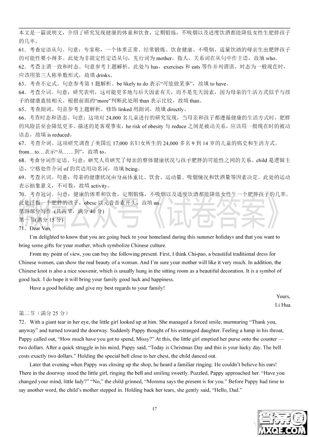 深圳市外國(guó)語(yǔ)2021屆高三第一次月考英語(yǔ)試題及答案