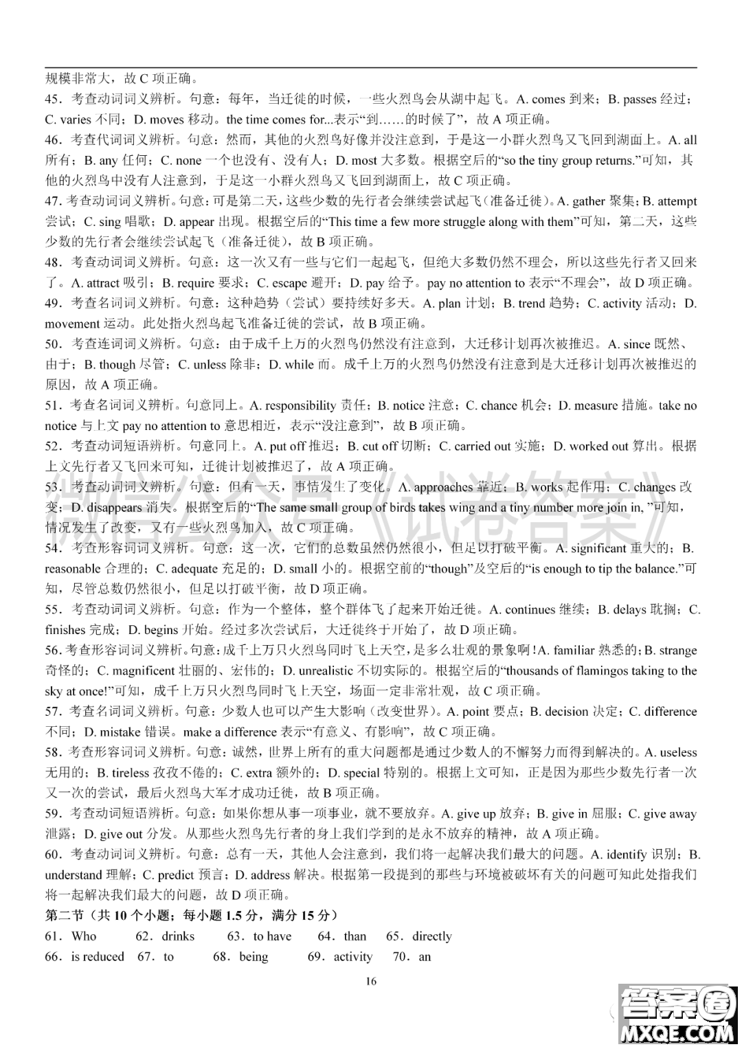 深圳市外國(guó)語(yǔ)2021屆高三第一次月考英語(yǔ)試題及答案