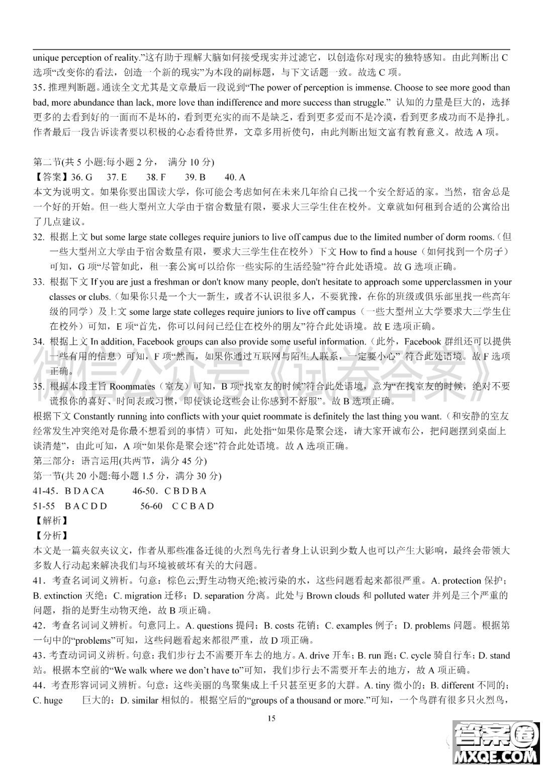 深圳市外國(guó)語(yǔ)2021屆高三第一次月考英語(yǔ)試題及答案