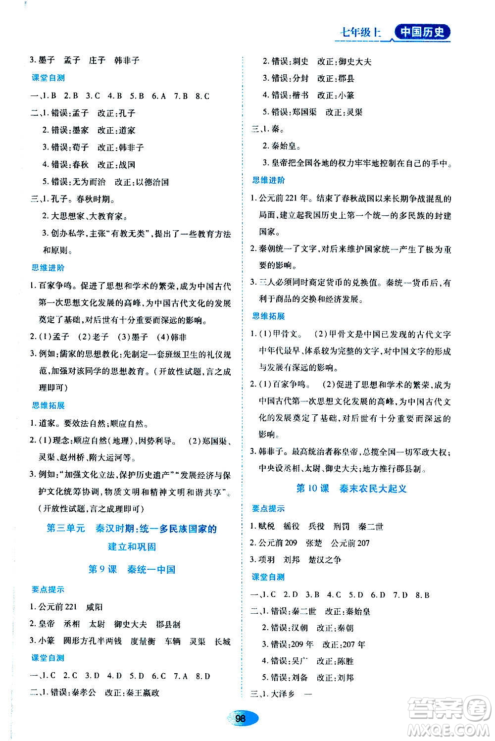 黑龍江教育出版社2020年資源與評價中國歷史七年級上冊人教版參考答案