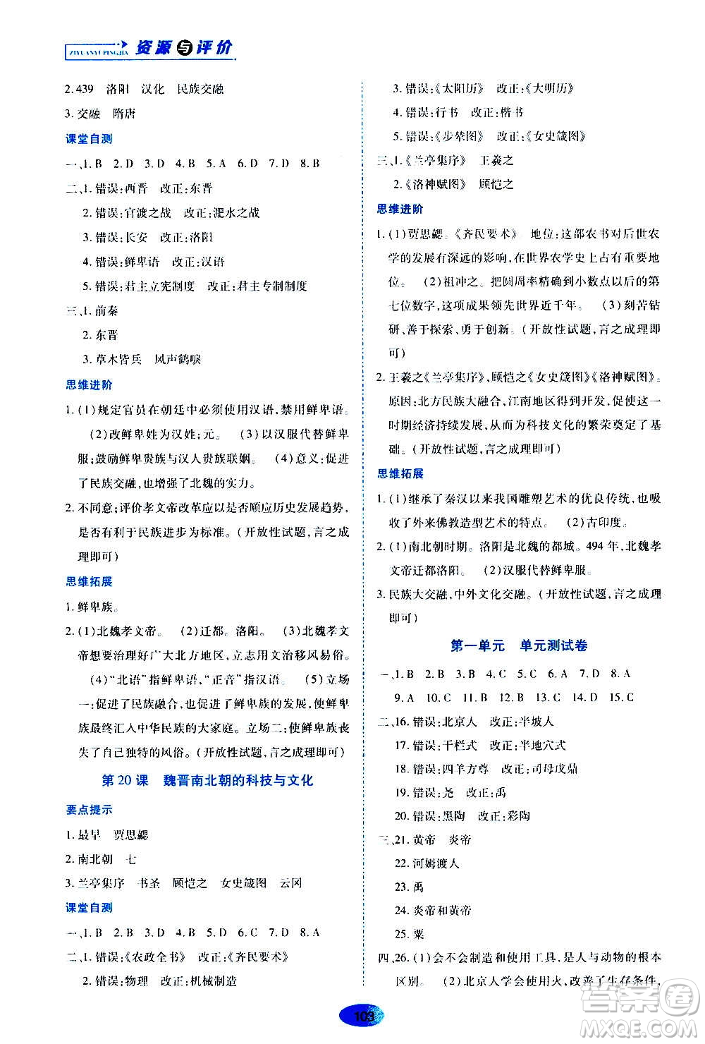 黑龍江教育出版社2020年資源與評價中國歷史七年級上冊人教版參考答案