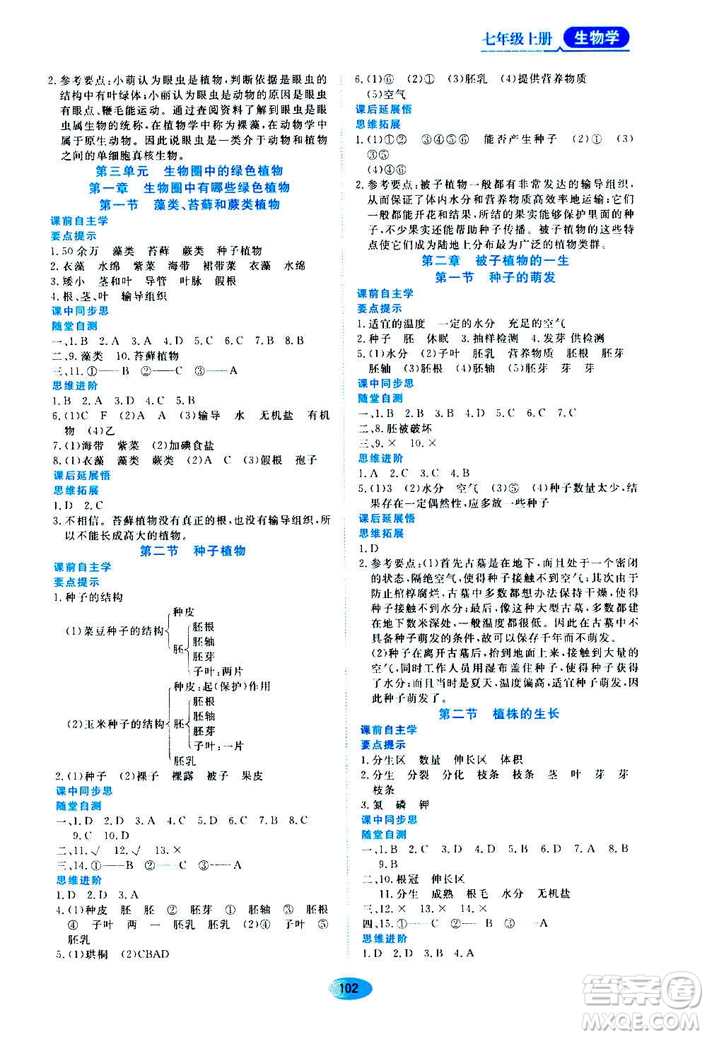 黑龍江教育出版社2020年資源與評(píng)價(jià)生物學(xué)七年級(jí)上冊(cè)人教版參考答案