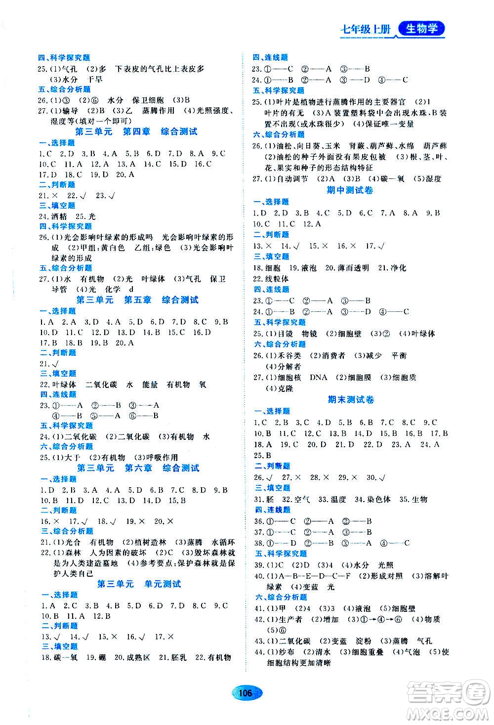 黑龍江教育出版社2020年資源與評(píng)價(jià)生物學(xué)七年級(jí)上冊(cè)人教版參考答案