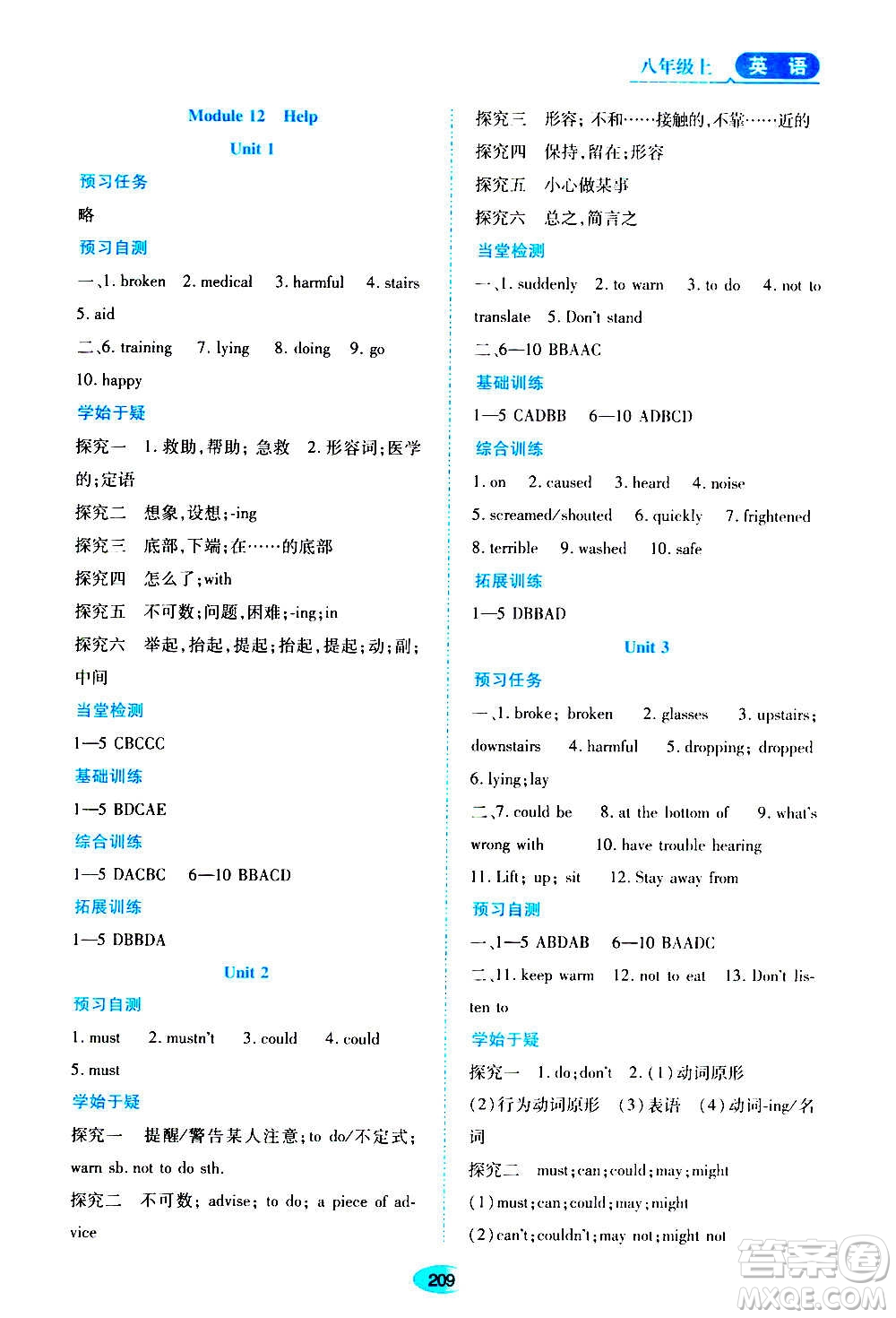 黑龍江教育出版社2020年資源與評價英語八年級上冊外研版參考答案