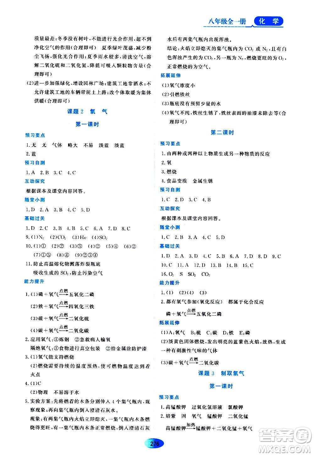 黑龍江教育出版社2020年資源與評價化學(xué)八年級全一冊人教版參考答案