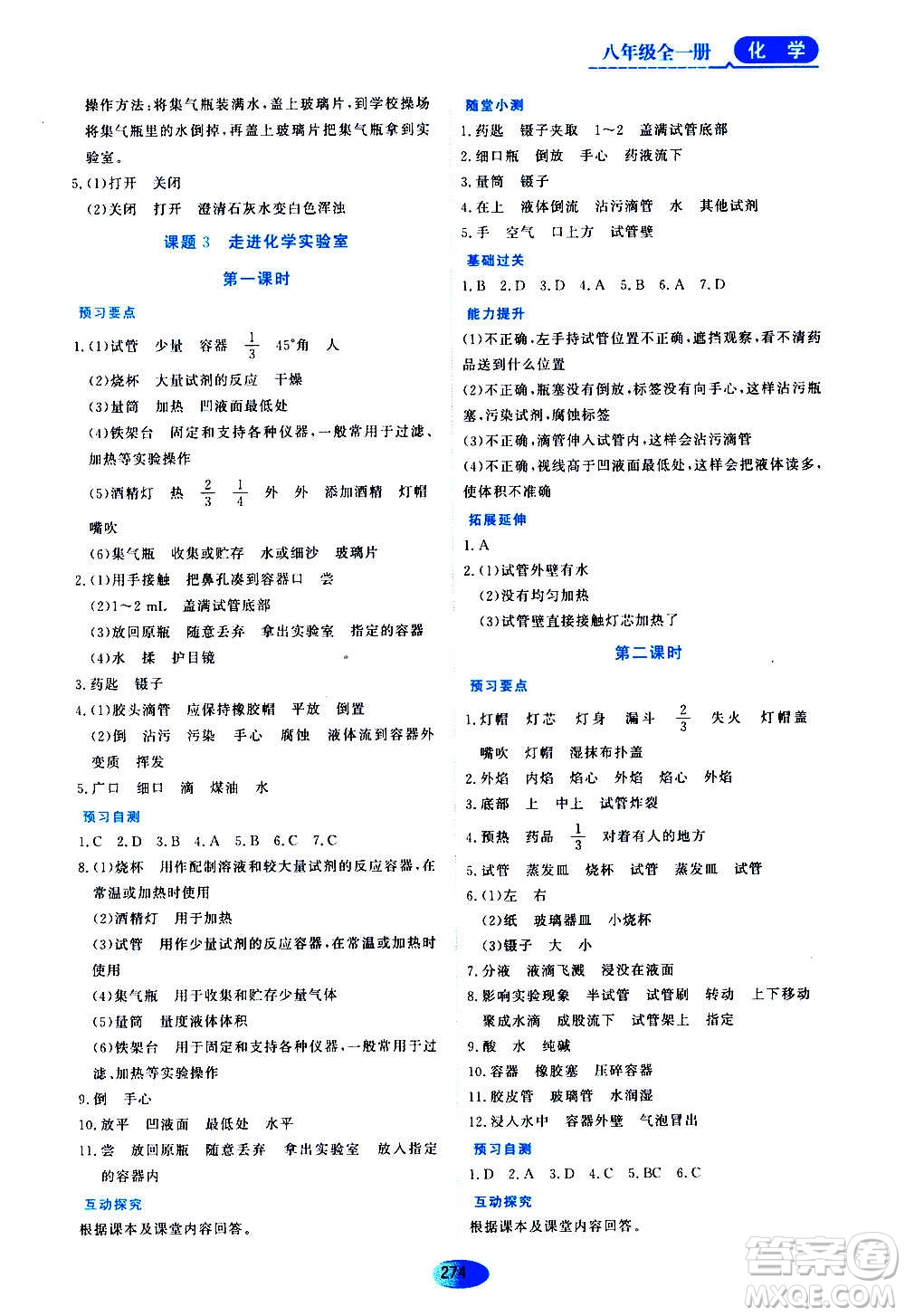 黑龍江教育出版社2020年資源與評價化學(xué)八年級全一冊人教版參考答案