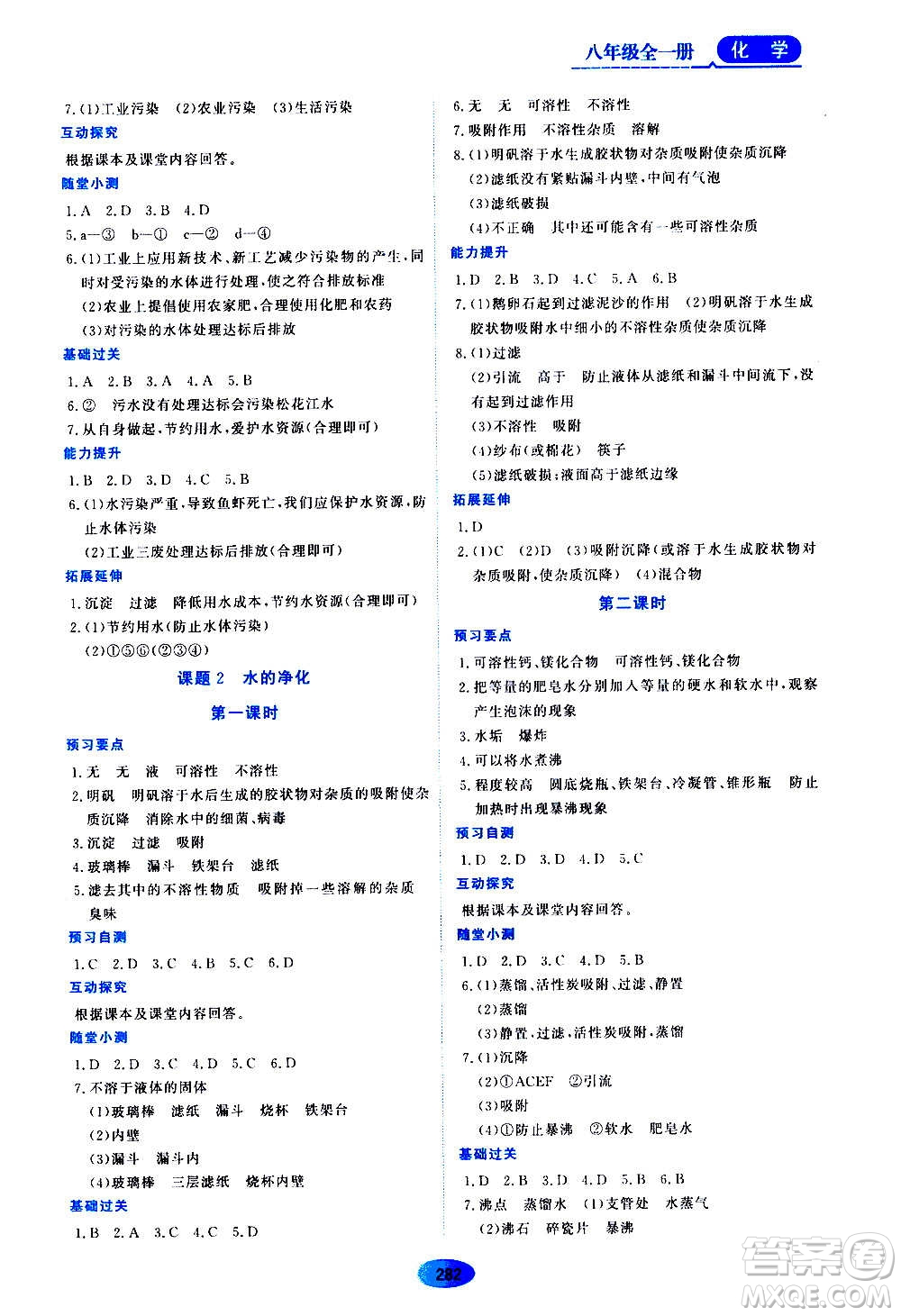 黑龍江教育出版社2020年資源與評價化學(xué)八年級全一冊人教版參考答案