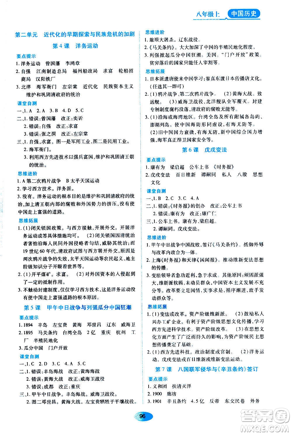 黑龍江教育出版社2020年資源與評價中國歷史八年級上冊人教版參考答案