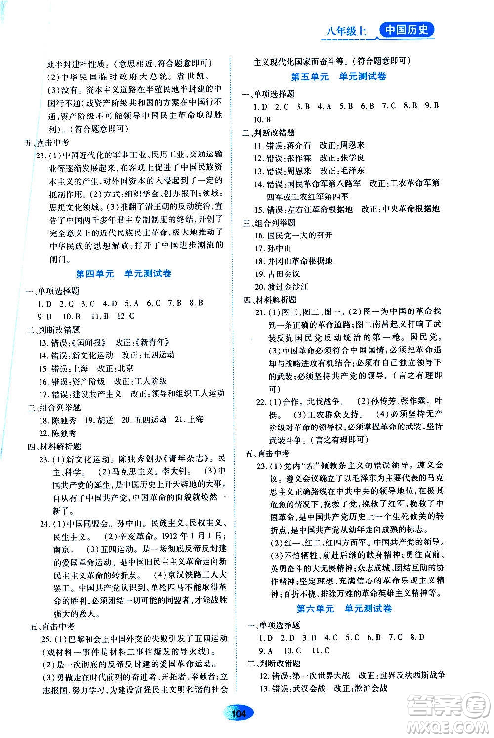 黑龍江教育出版社2020年資源與評價中國歷史八年級上冊人教版參考答案