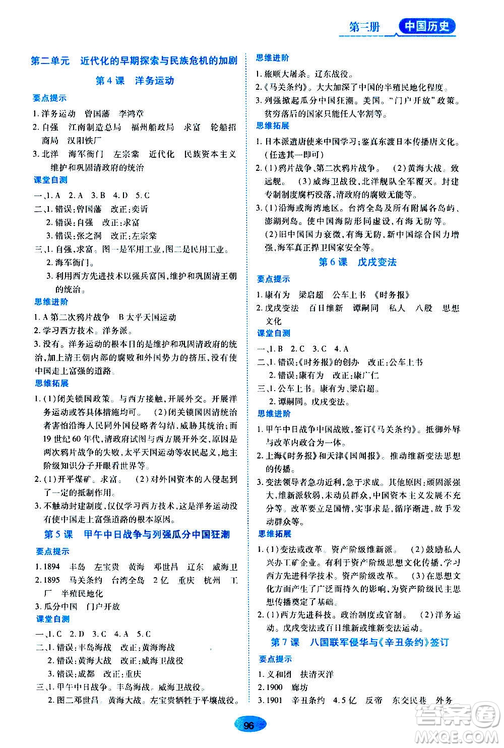 黑龍江教育出版社2020年五四學(xué)制資源與評價(jià)中國歷史第三冊人教版參考答案