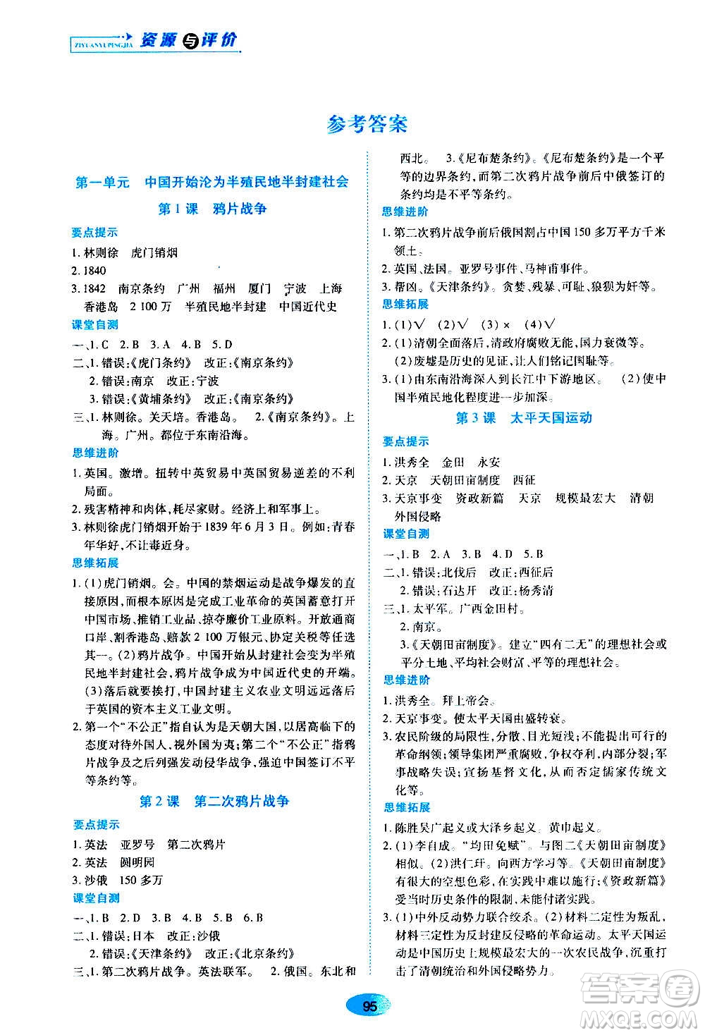 黑龍江教育出版社2020年五四學(xué)制資源與評價(jià)中國歷史第三冊人教版參考答案