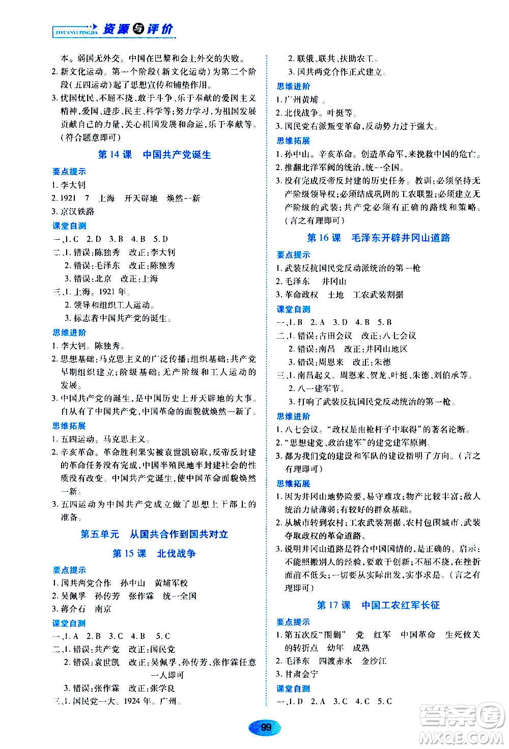 黑龍江教育出版社2020年五四學(xué)制資源與評價(jià)中國歷史第三冊人教版參考答案