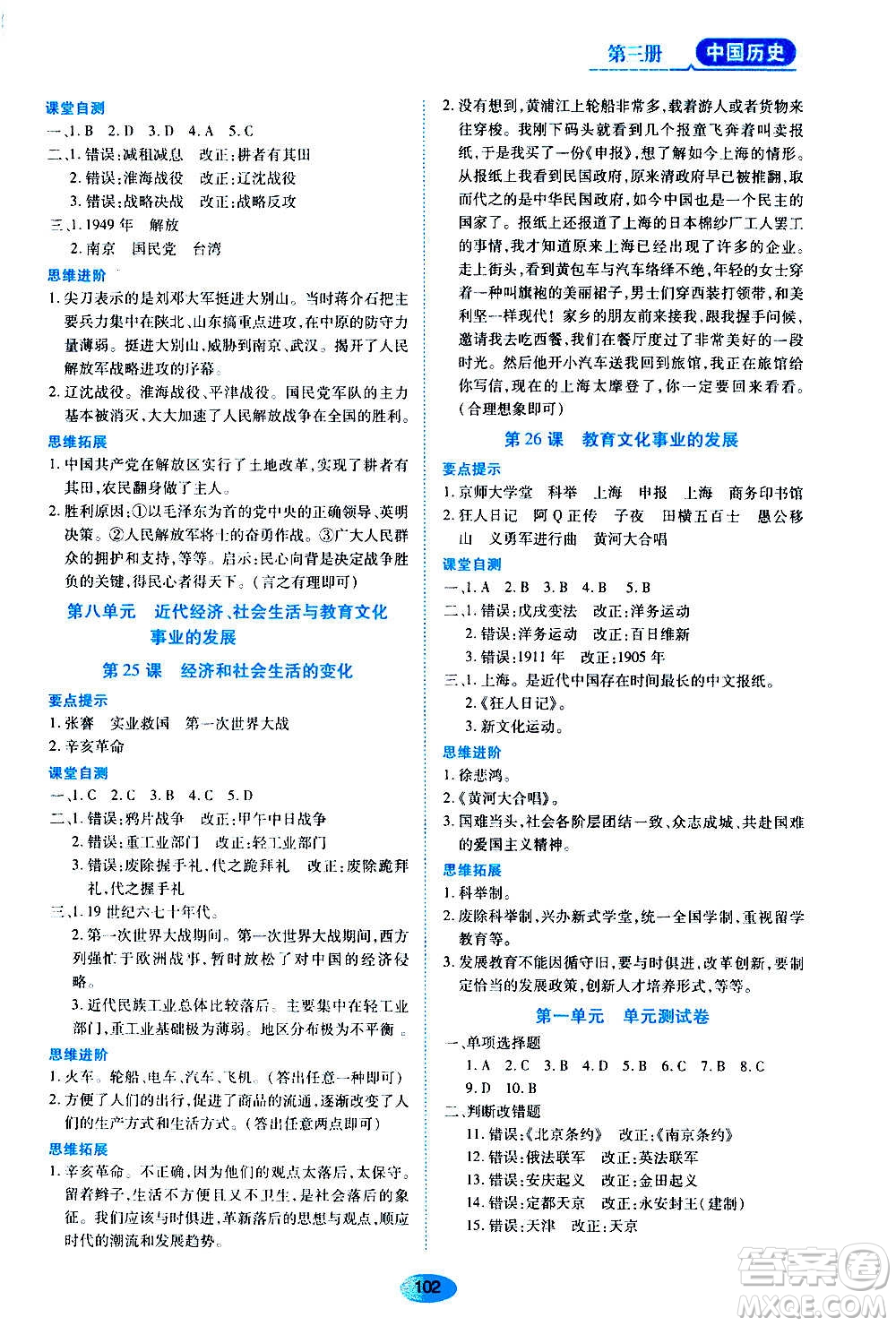 黑龍江教育出版社2020年五四學(xué)制資源與評價(jià)中國歷史第三冊人教版參考答案