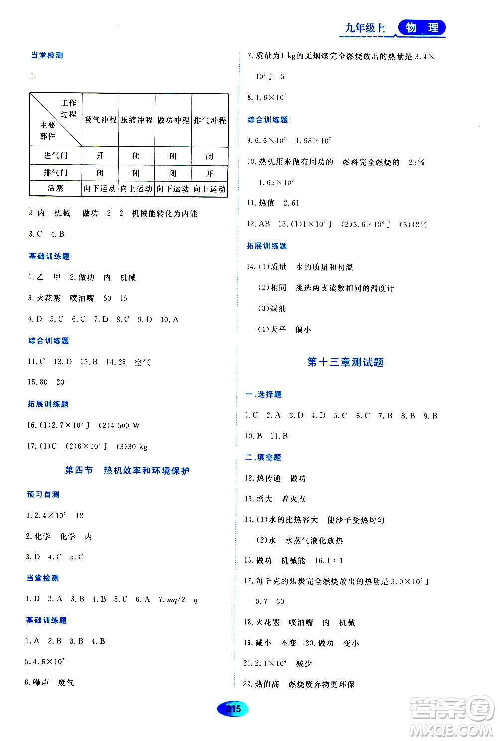 黑龍江教育出版社2020年資源與評價物理九年級上冊S版參考答案