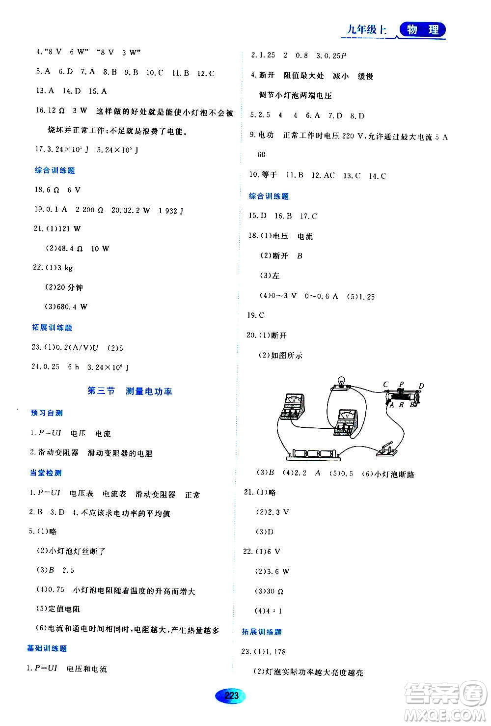 黑龍江教育出版社2020年資源與評價物理九年級上冊S版參考答案