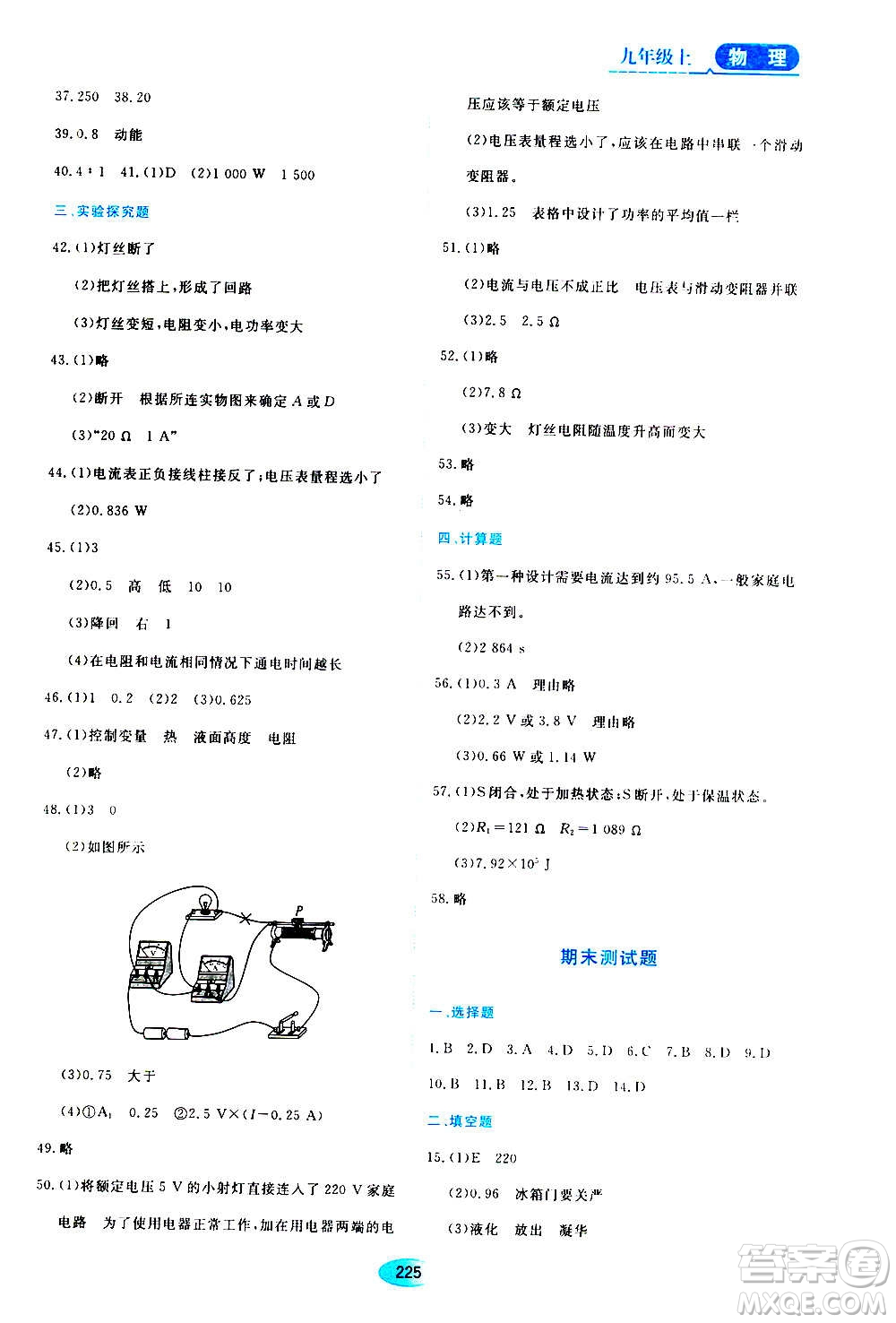 黑龍江教育出版社2020年資源與評價物理九年級上冊S版參考答案