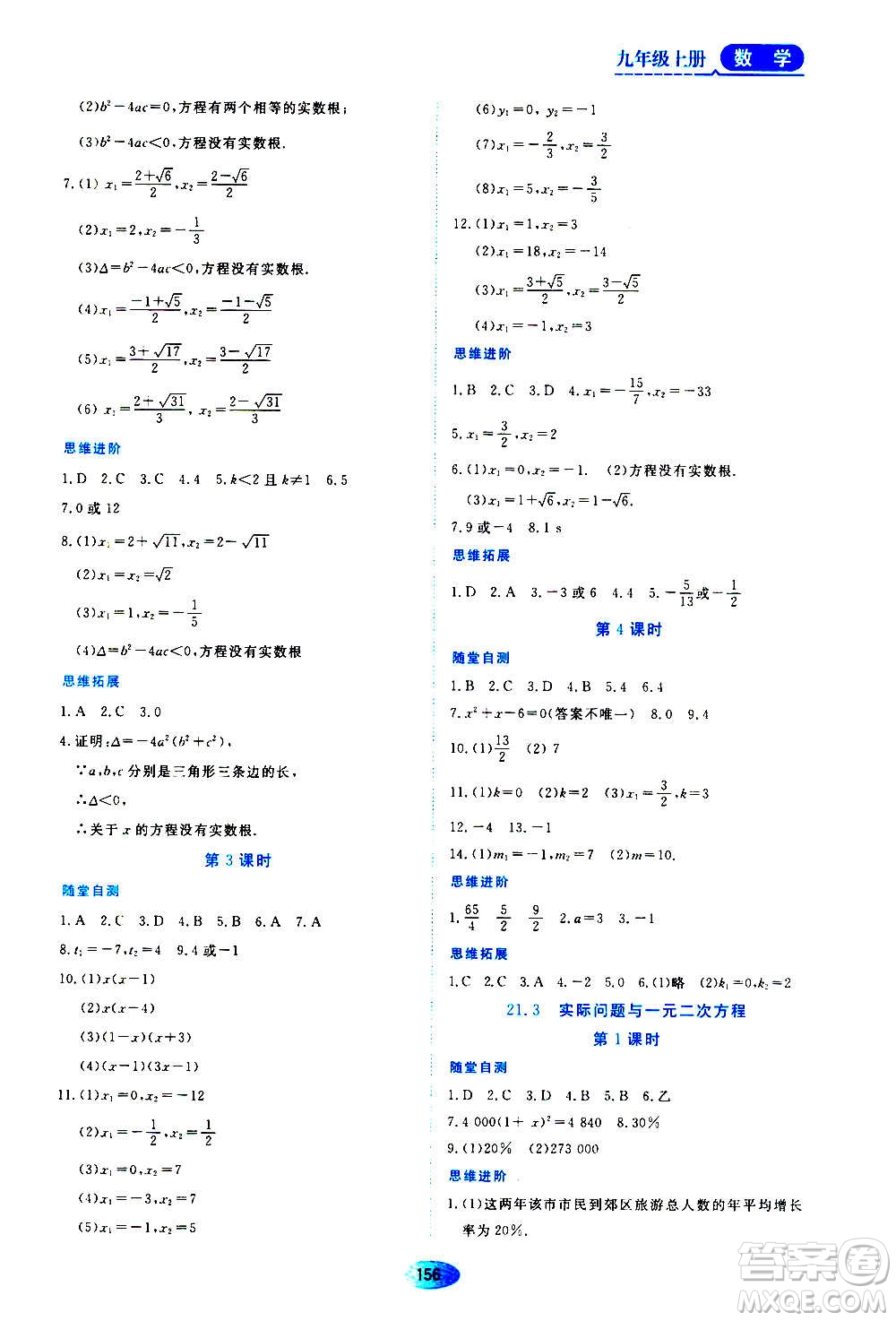 黑龍江教育出版社2020年資源與評(píng)價(jià)數(shù)學(xué)九年級(jí)上冊(cè)人教版參考答案