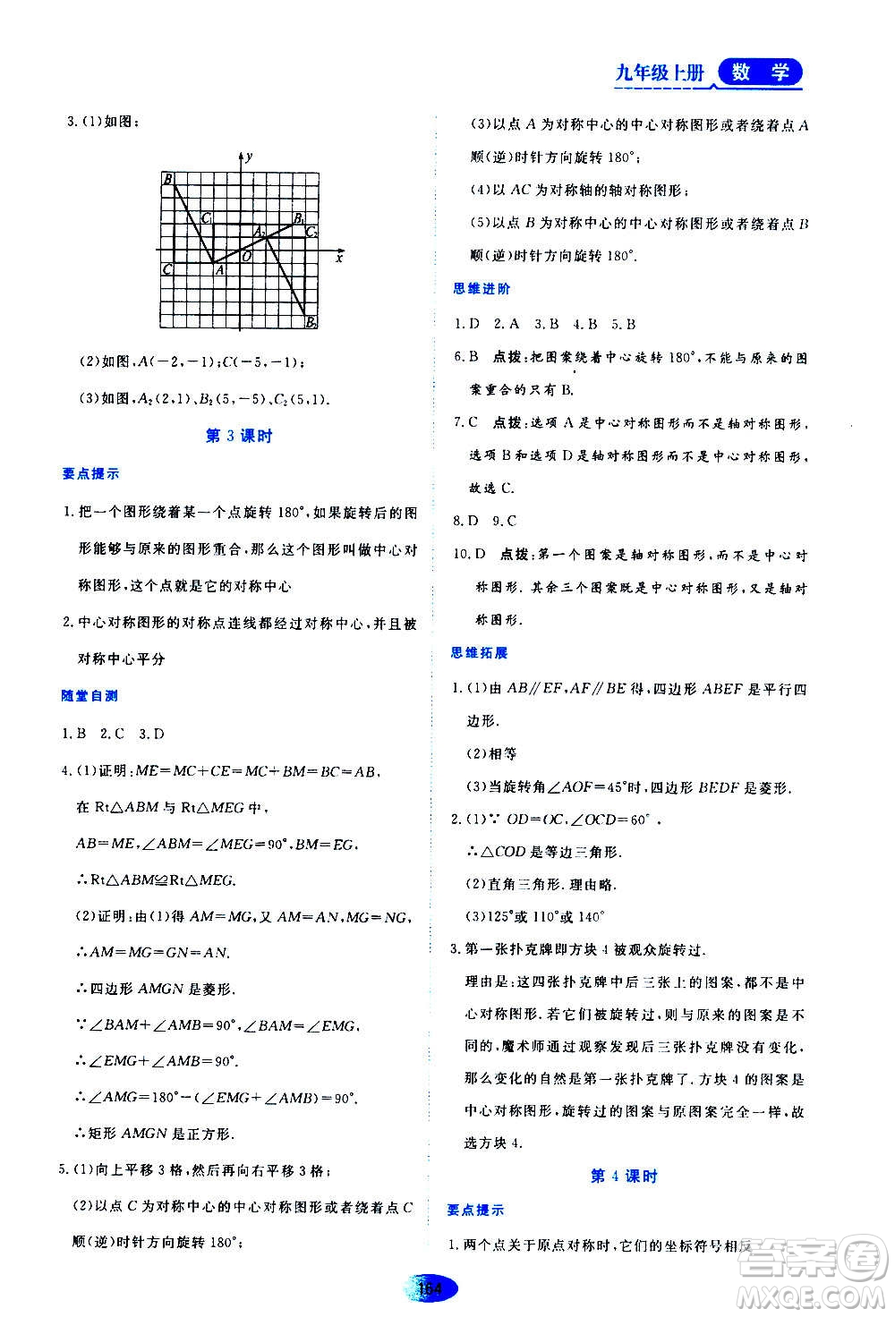 黑龍江教育出版社2020年資源與評(píng)價(jià)數(shù)學(xué)九年級(jí)上冊(cè)人教版參考答案