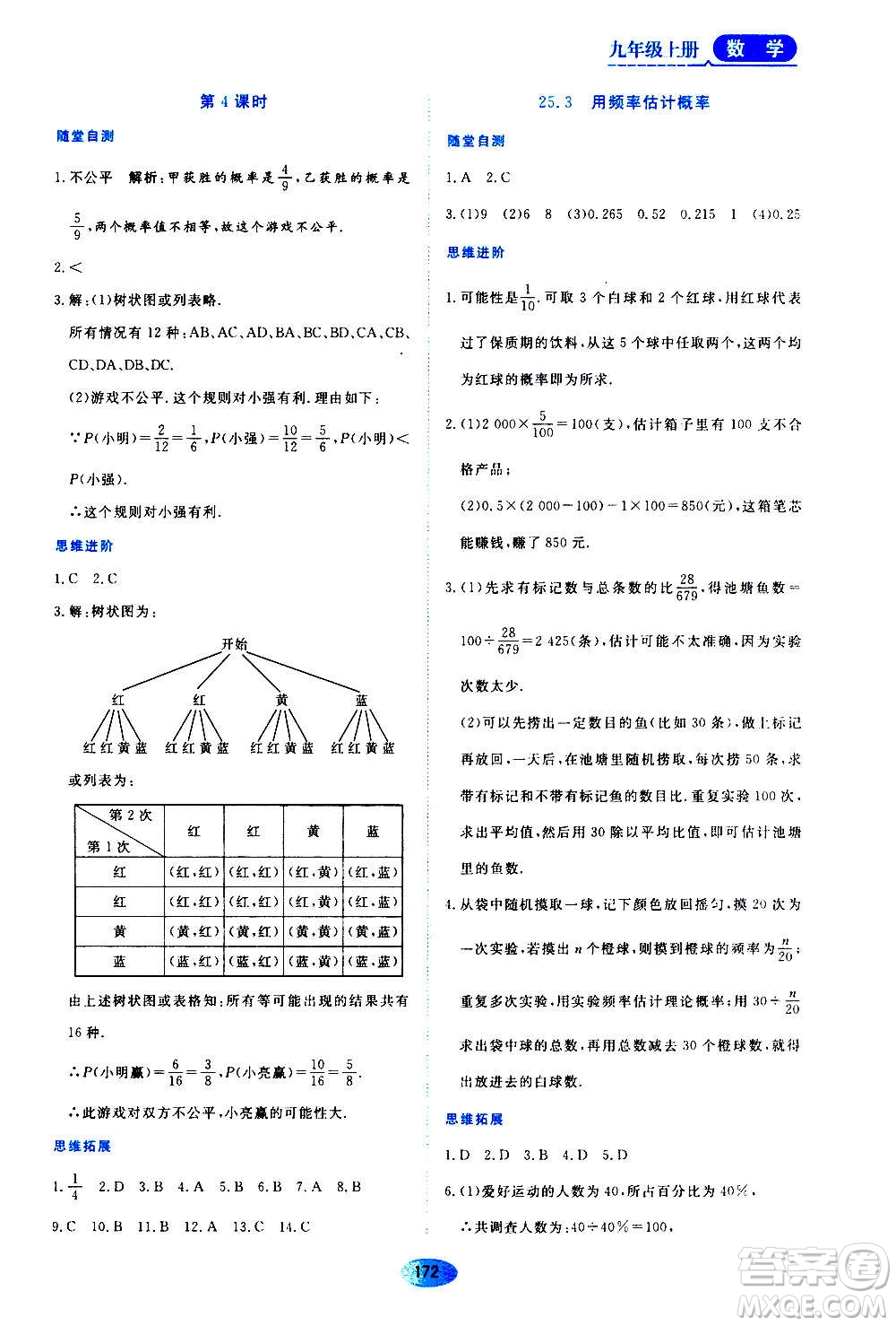 黑龍江教育出版社2020年資源與評(píng)價(jià)數(shù)學(xué)九年級(jí)上冊(cè)人教版參考答案