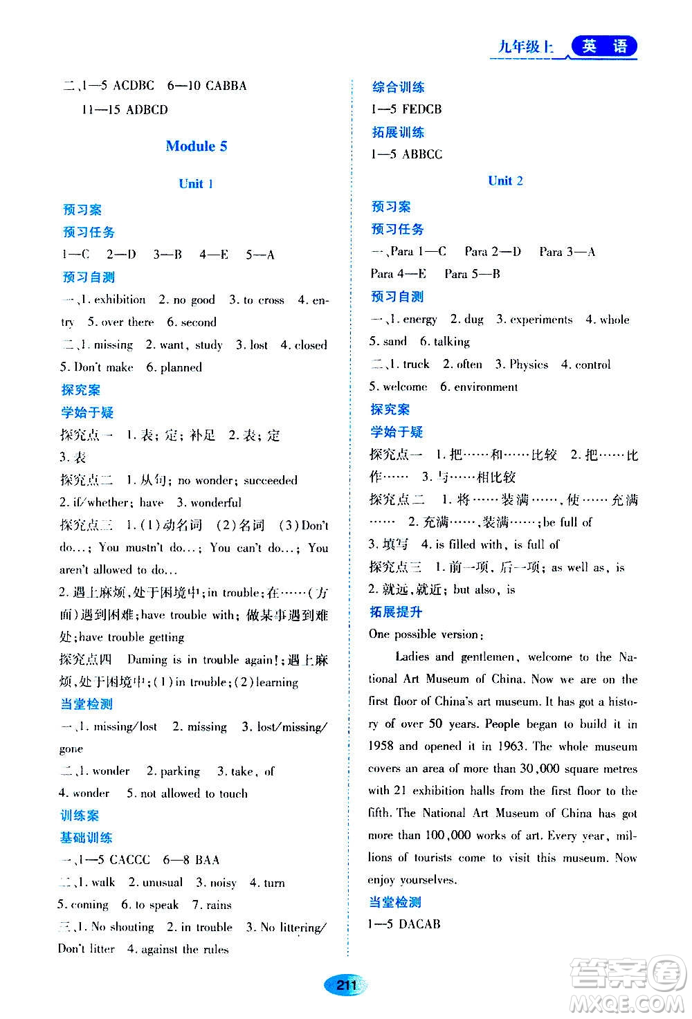 黑龍江教育出版社2020年資源與評(píng)價(jià)英語九年級(jí)上冊外研版參考答案