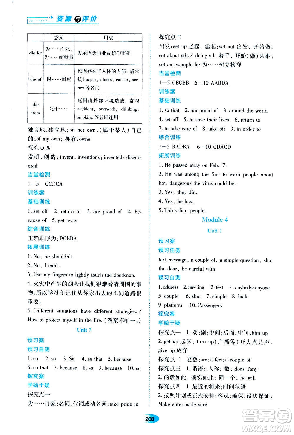 黑龍江教育出版社2020年資源與評(píng)價(jià)英語九年級(jí)上冊外研版參考答案