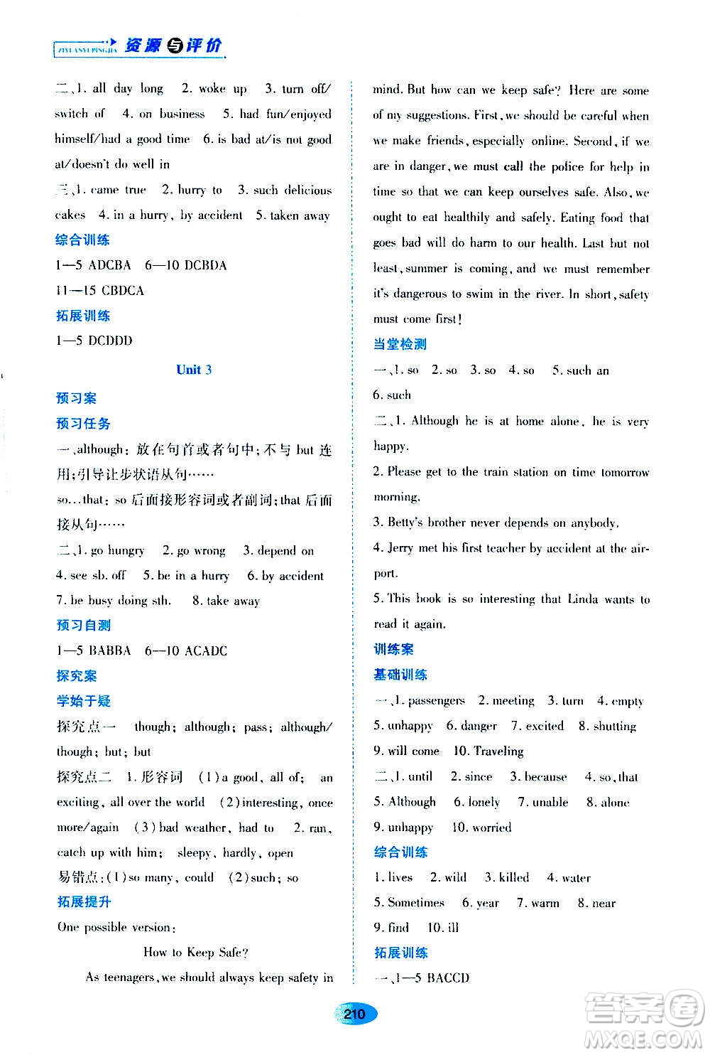 黑龍江教育出版社2020年資源與評(píng)價(jià)英語九年級(jí)上冊外研版參考答案